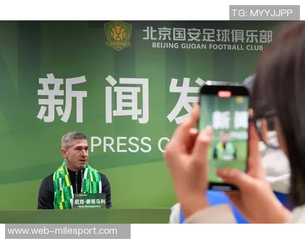 赵宇透露国安新帅或为蒙哥马利并将引入中外两名总监助力球队发展